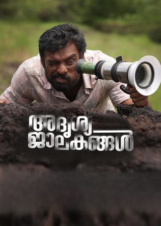 《Adrishya Jalakangal》電影海報