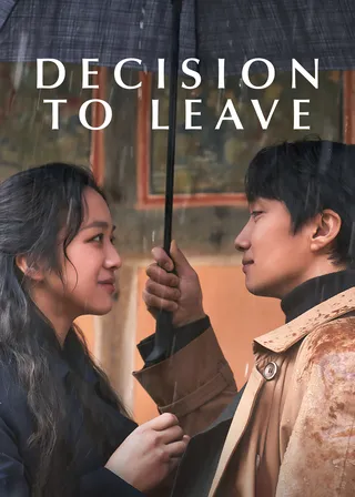 分手的決心 海報