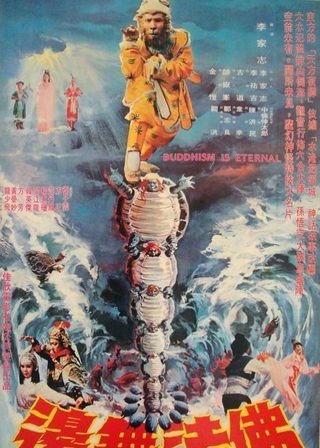 《Fo fa wu bian》電影海報