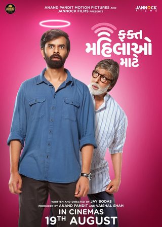 《Fakt Mahilao Maate》電影海報