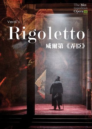 《弄臣》電影海報