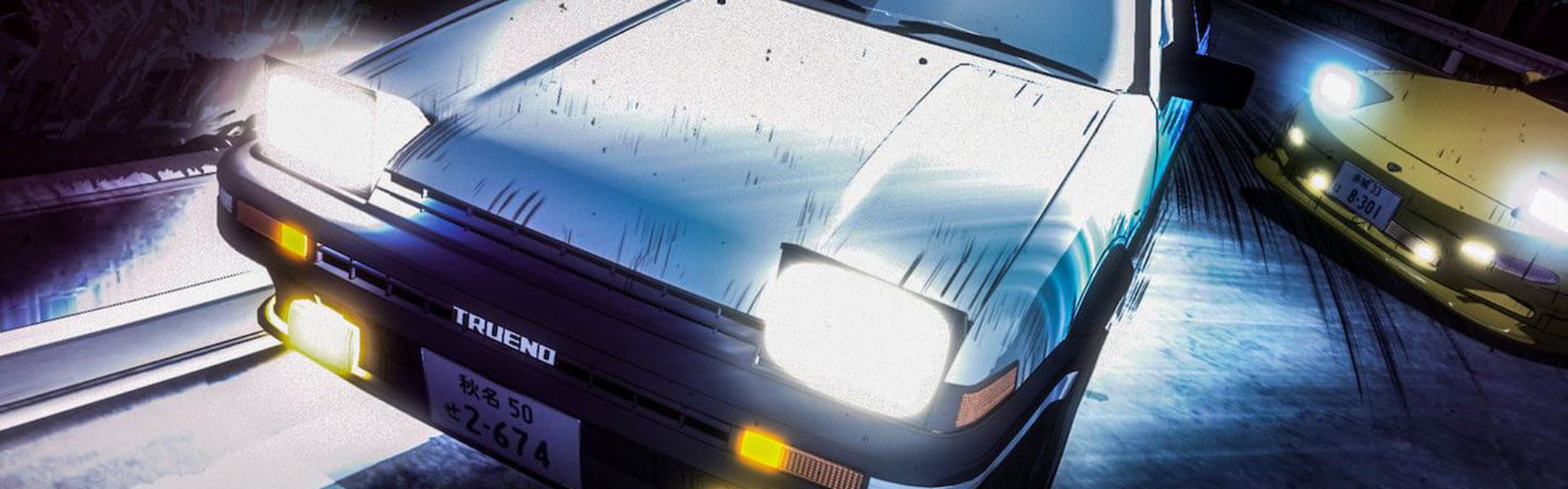 新劇場版頭文字D Legend 1 -覺醒- 電影劇照