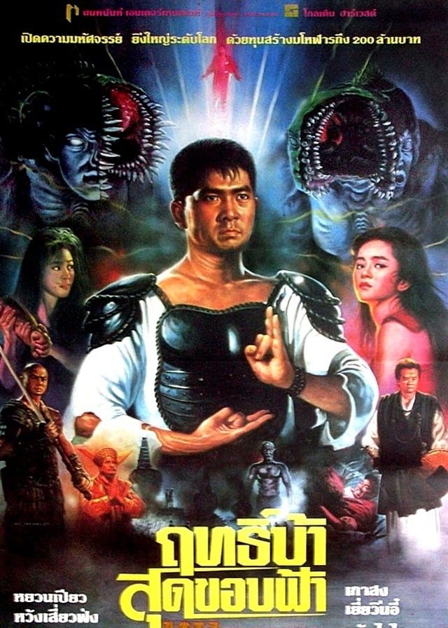 孔雀王子電影海報