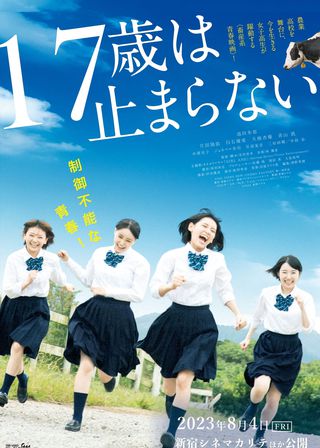 《17歳は止まらない》電影海報
