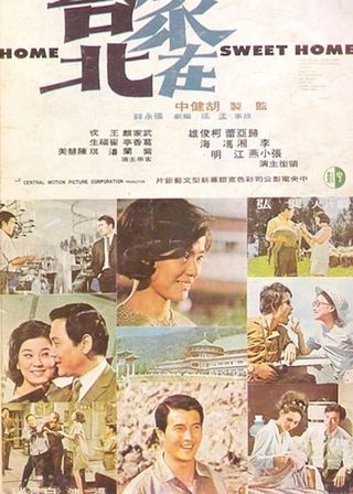 《家在台北》電影海報