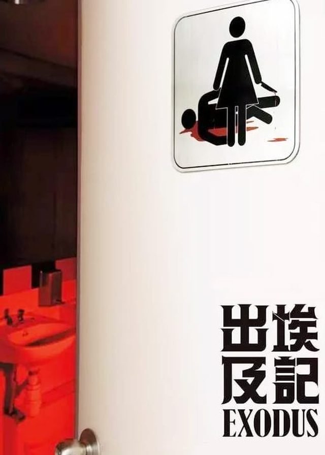 出埃及記電影海報