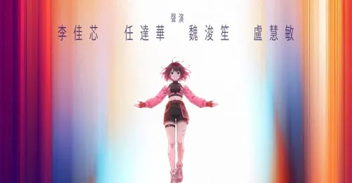 孔令政首部動畫《無涯之約》啟動 12 集映集　9 月戲院公映 - Enjoy Movie Blog