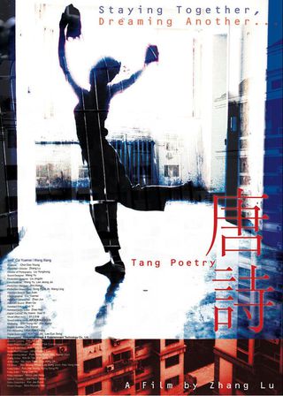 《唐詩》電影海報