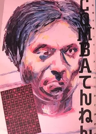 《COMBA Tennen》電影海報