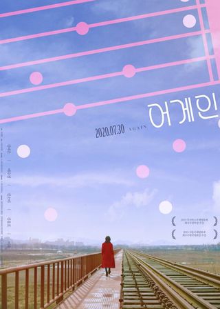 《Again》電影海報