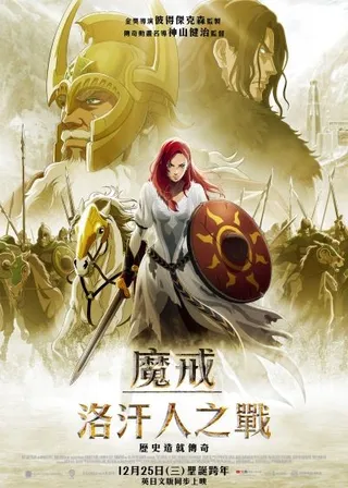電影魔戒：洛汗人之戰的資料