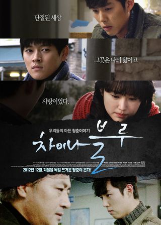 《中國藍》電影海報