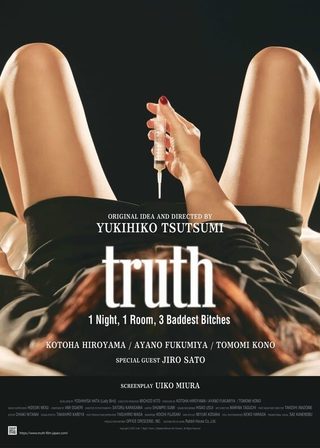 《truth 姦しき弔いの果て》電影海報