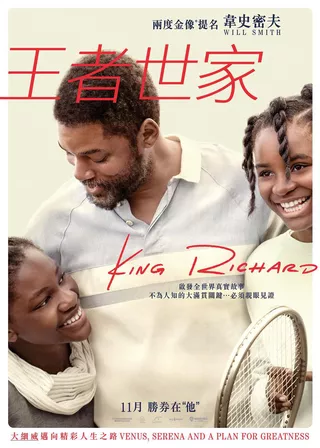 《王者世家》電影海報