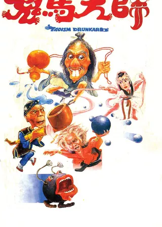 《鬼馬天師》電影海報