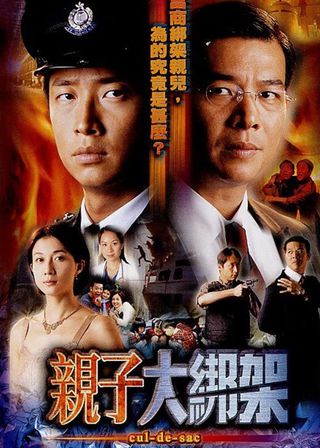 《新警察故事之人間有情》電影海報