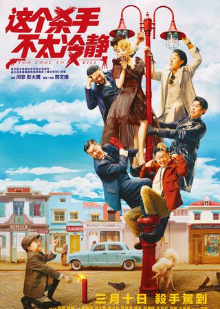 這個殺手不太冷靜 海報