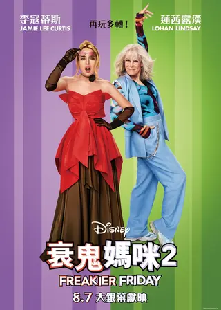衰鬼媽咪2的電影海報
