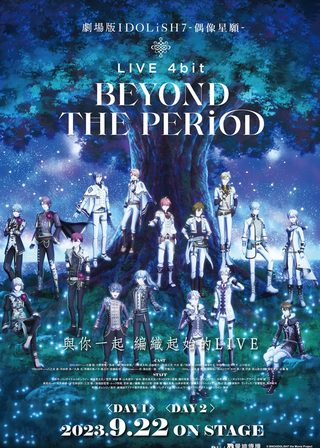 DAY 2 WITH AFTER TALK 劇場版IDOLiSH7-偶像星願- LIVE 海報