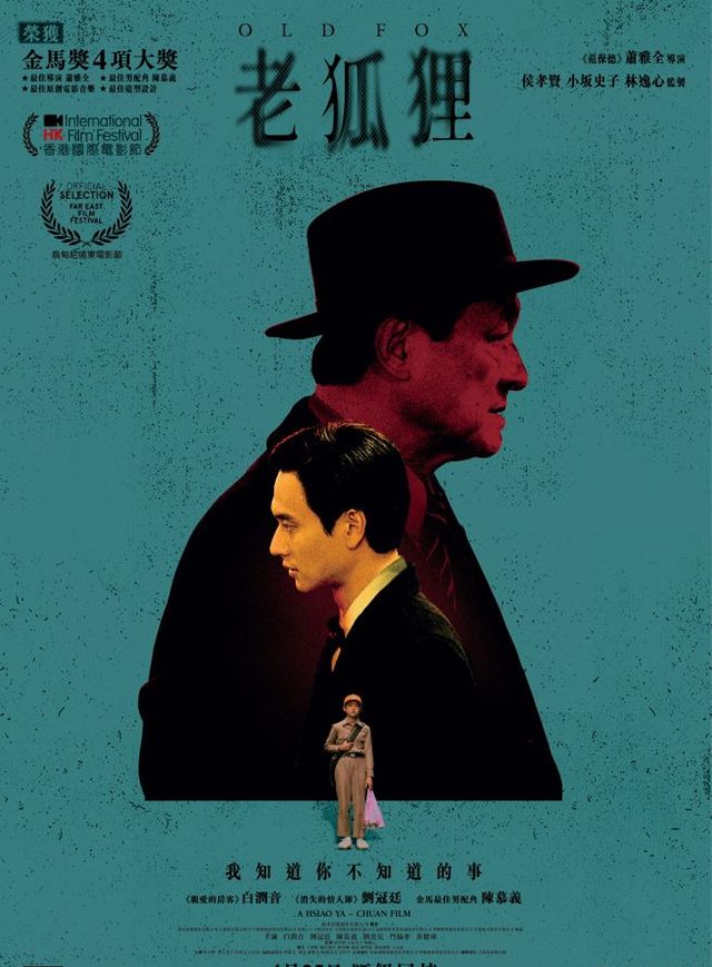 老狐狸電影海報