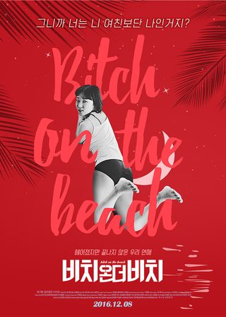 《Bitch on the Beach》電影海報