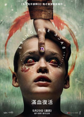 滿血復活 海報