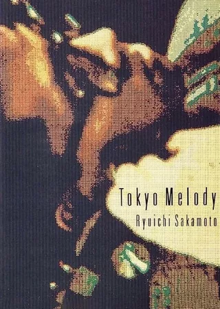 《坂本龍一：東京旋律》電影海報