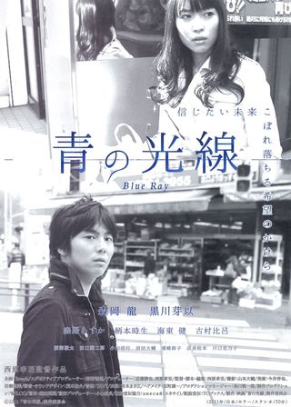 《青の光線》電影海報