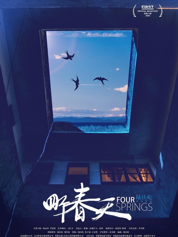 四個春天電影劇照