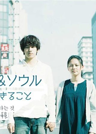 《大阪愛與魂：在這個國家生活下去》電影海報