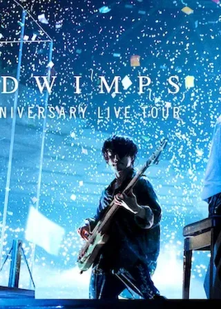 電影RADWIMPS 20 週年巡迴演唱會的資料