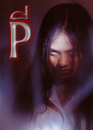 《P 的魔力》電影海報