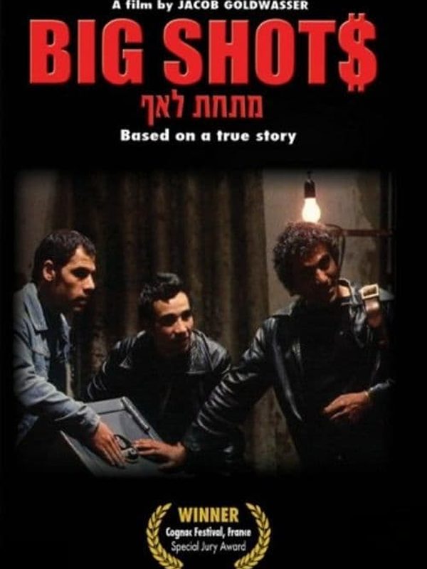 Big Shots電影劇照