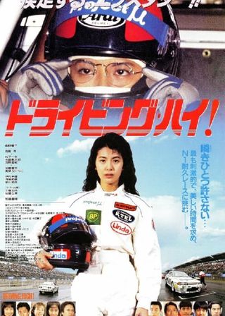 《開車兜風!》電影海報