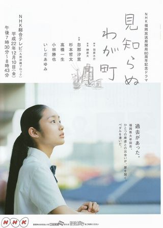 《見知らぬわが町》電影海報