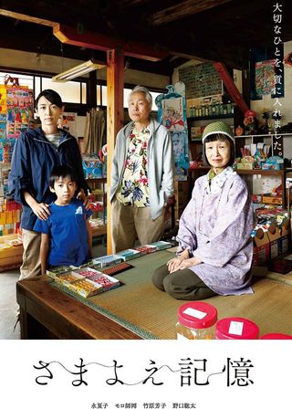 《さまよえ記憶》電影海報