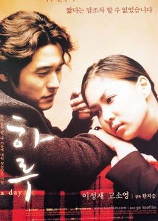 《A Day》電影海報