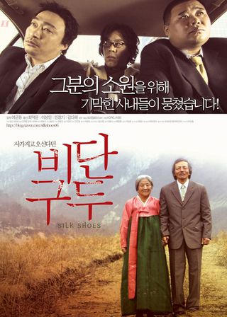 《Silk Shoes》電影海報