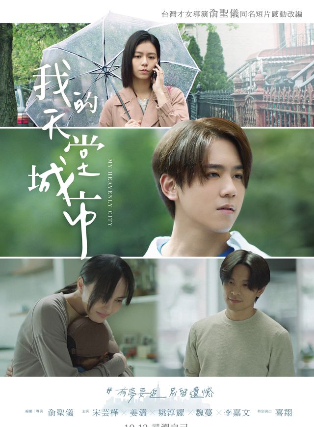 我的天堂城市電影海報