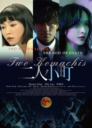 《二人小町》電影海報