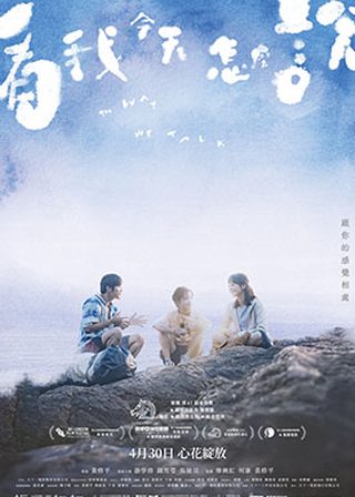 看我今天怎麼說The way we talk 海報