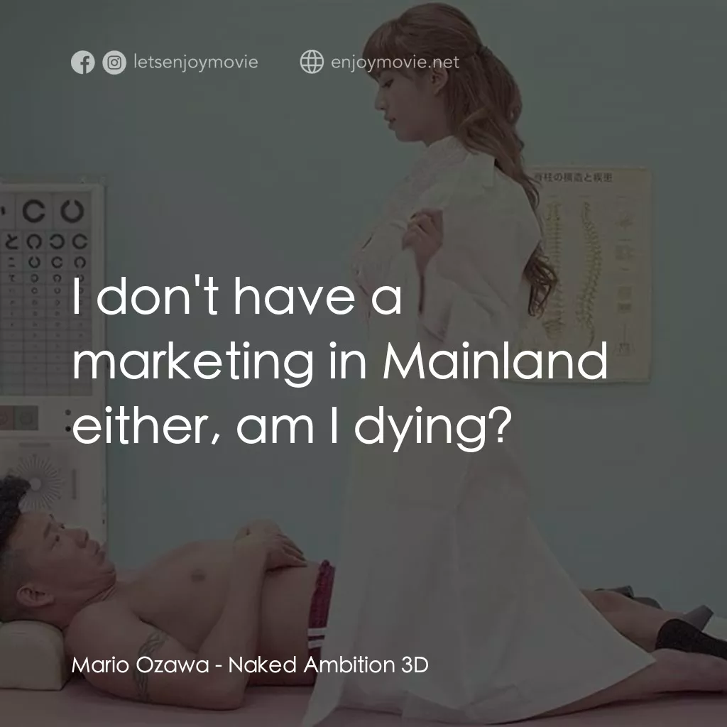 《3D 豪情》經典台詞：Mario Ozawa: I don't have a marketing in Mainl ...