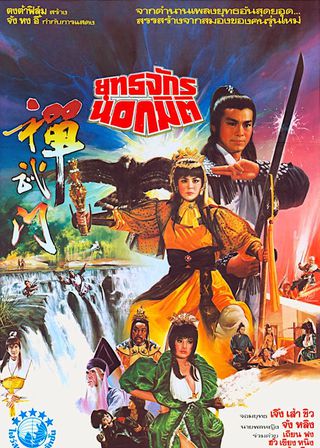 《撢武門》電影海報