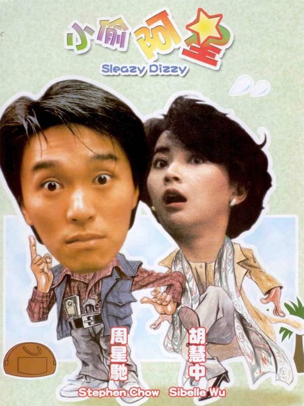 小偷阿星電影劇照