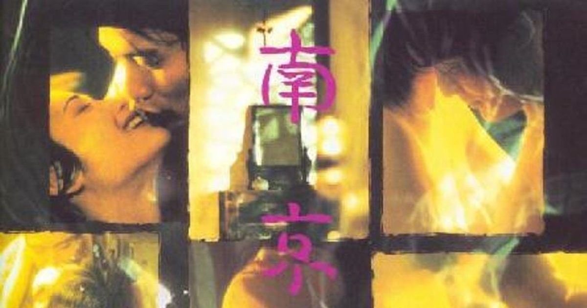 南京的基督》(1995) | 區丁平執導| 梁家輝、冨田靖子