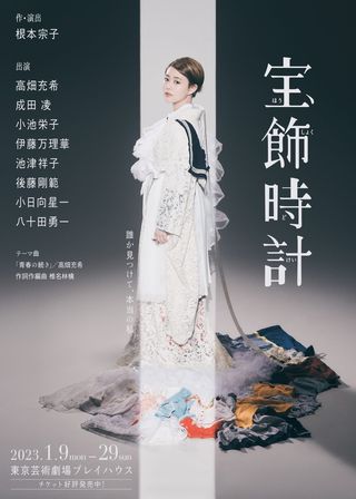 《宝飾時計》電影海報