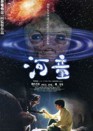 《河童》電影海報