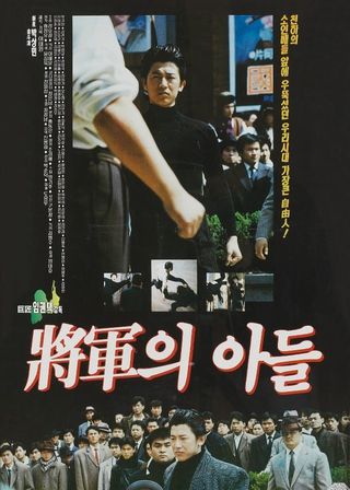 《將軍的兒子》電影海報