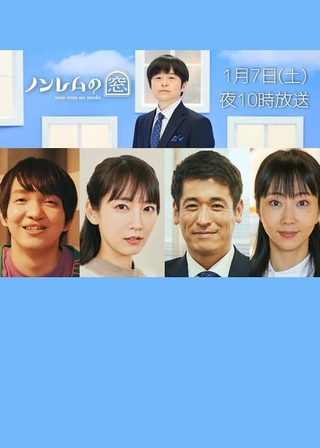 《ノンレムの窓 2023・新春》電影海報