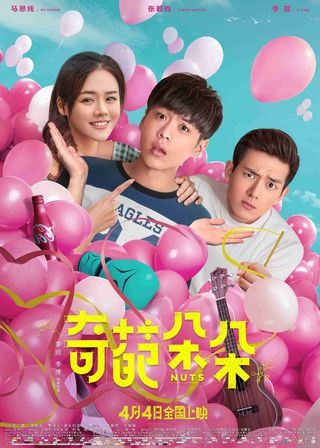 《奇葩朵朵》電影海報